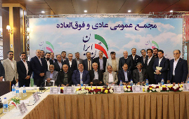 مجمع عمومی جامعه هتلداران ایران