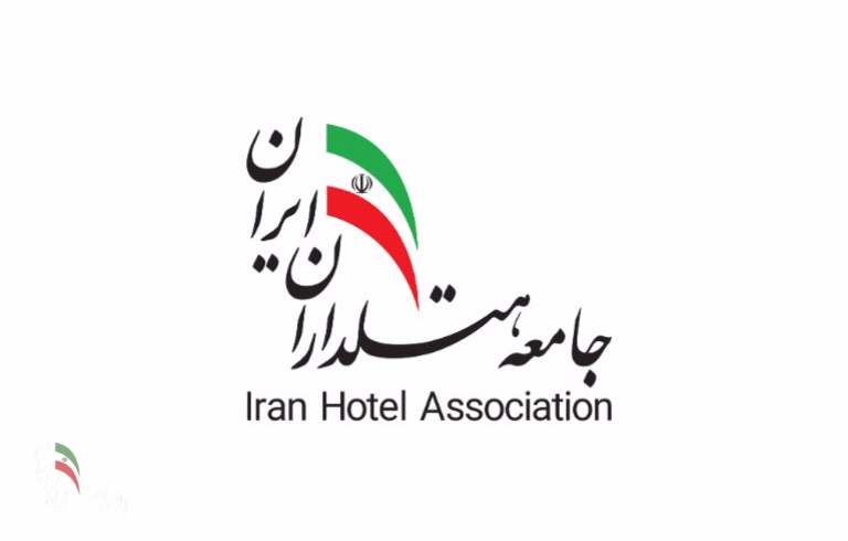 بیانیه جامعه هتلداران ایران در خصوص حذف مالیات بر ارزش افزوده هتل‌ها و مراکز اقامتی - تصویر 1